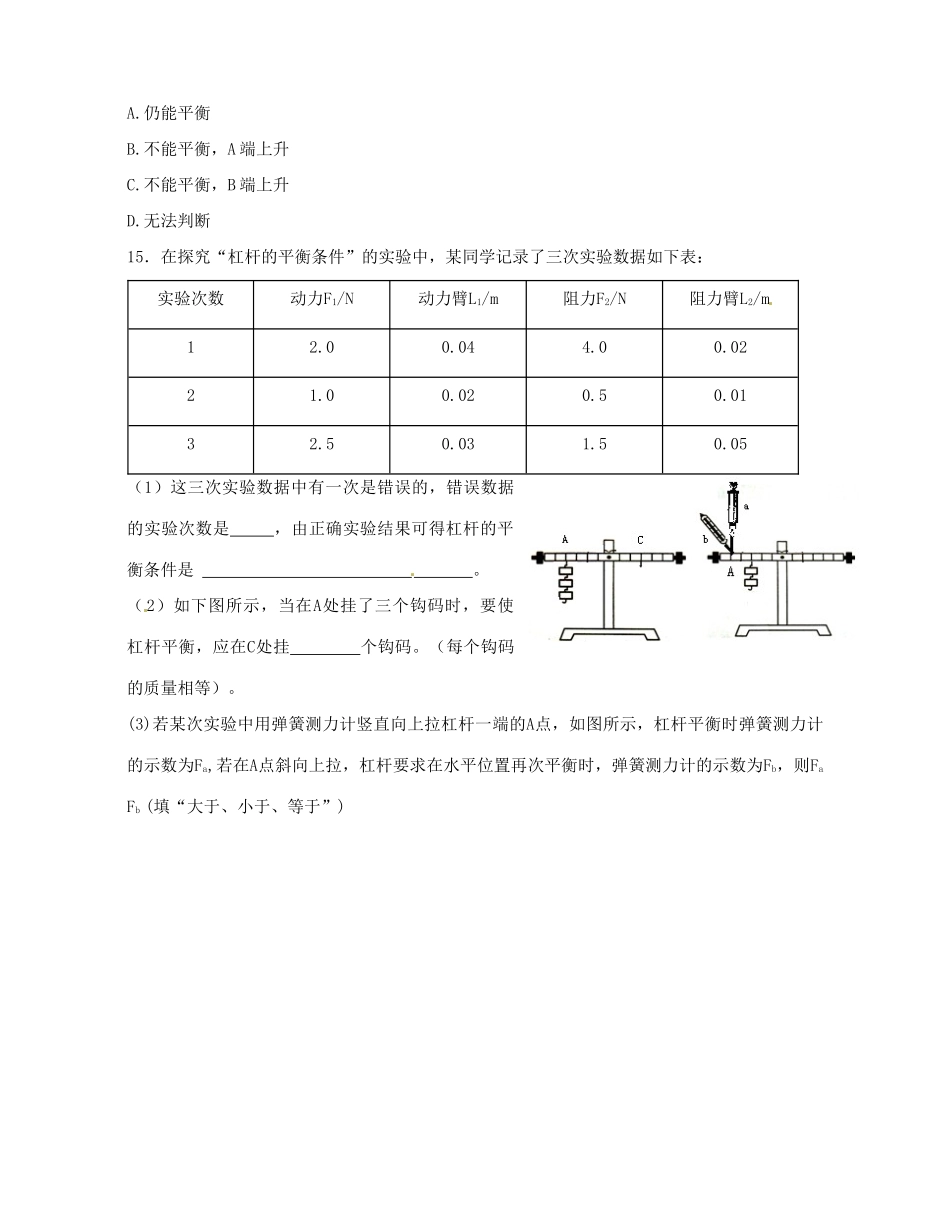 九年级物理上册 111 杠杆(第三课时)预习作业 苏科版试卷_第3页
