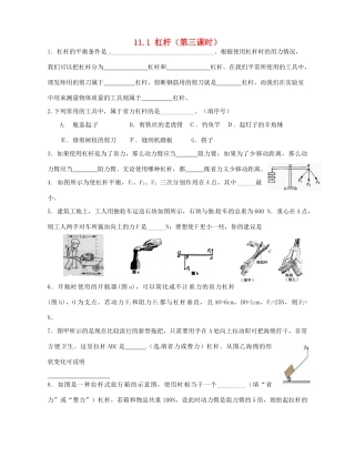 九年级物理上册 111 杠杆(第三课时)预习作业 苏科版试卷
