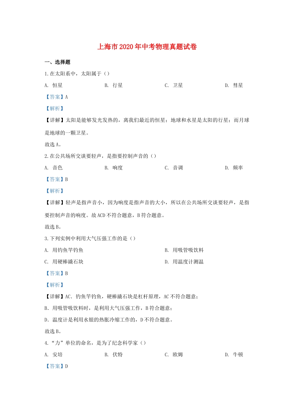 中考物理真题试卷(含解析)试卷(00001)_第1页