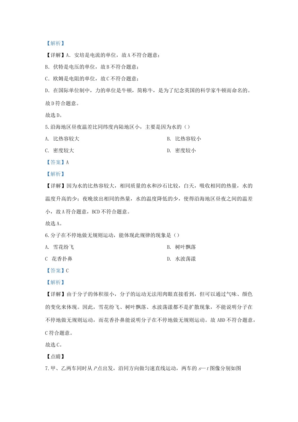 中考物理真题试卷(含解析)试卷(00001)_第2页