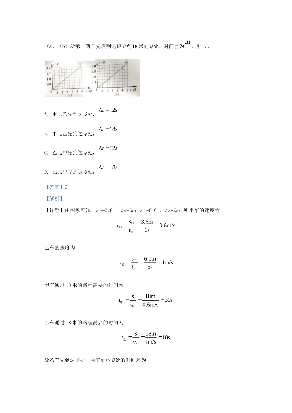 中考物理真题试卷(含解析)试卷(00001)_第3页