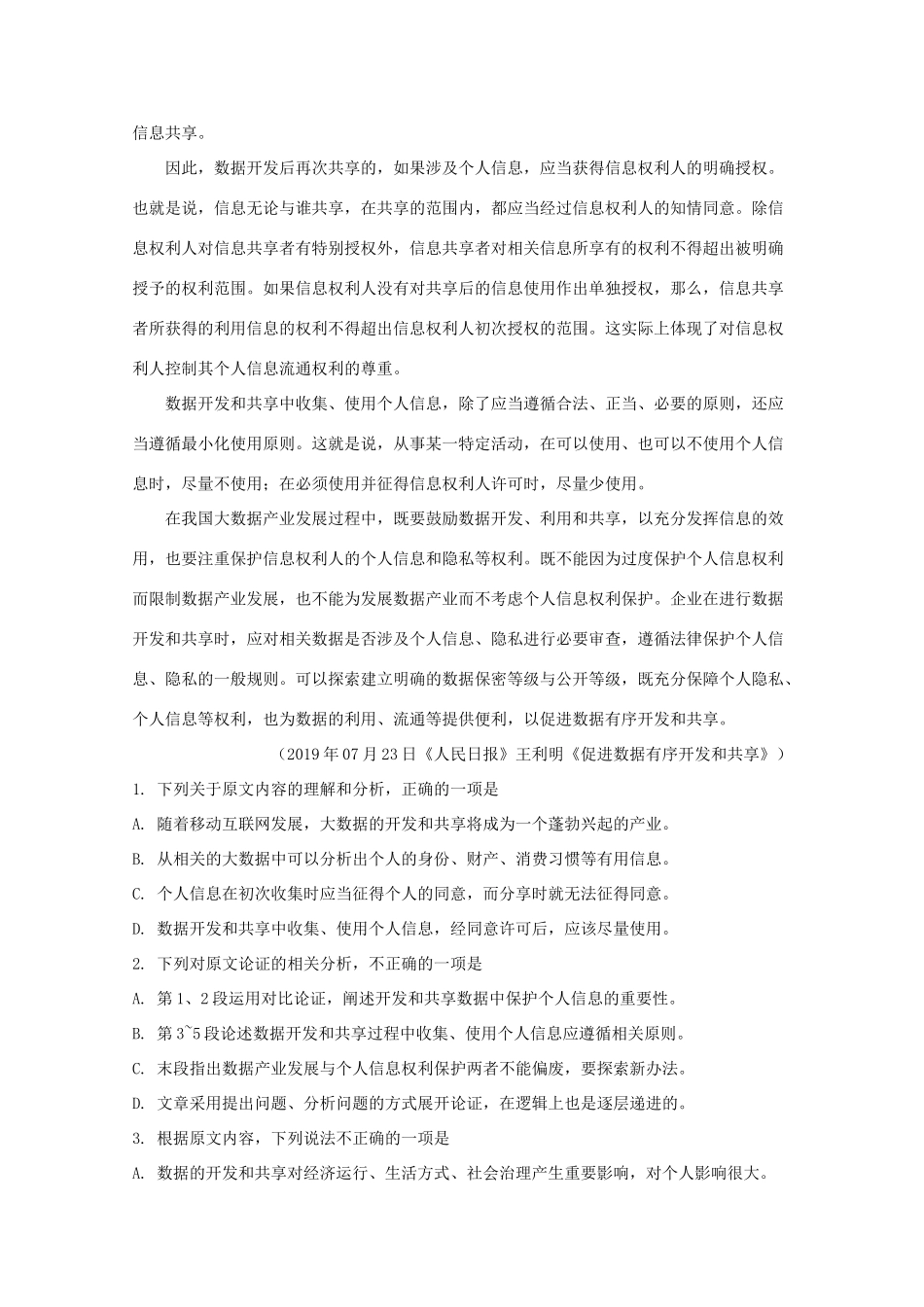 安徽省皖南八校高三语文开学考试试卷含解析试卷_第2页