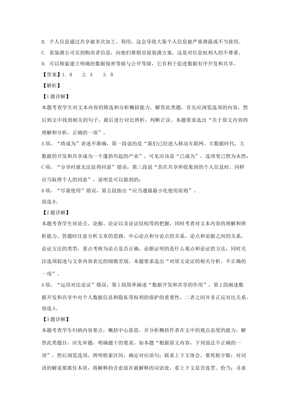 安徽省皖南八校高三语文开学考试试卷含解析试卷_第3页