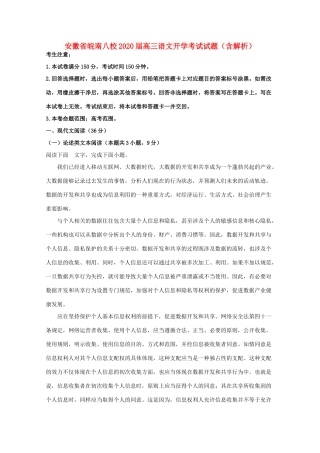 安徽省皖南八校高三语文开学考试试卷含解析试卷