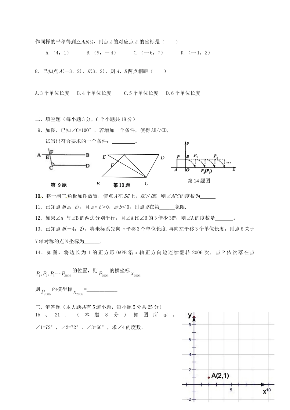 四川省自贡市七年级数学下学期第二学月测试卷 新人教版试卷_第2页