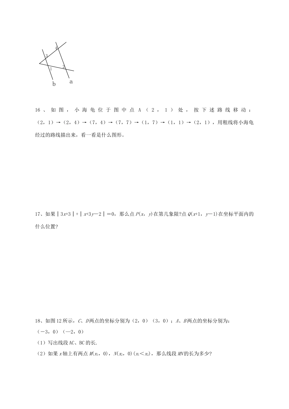 四川省自贡市七年级数学下学期第二学月测试卷 新人教版试卷_第3页