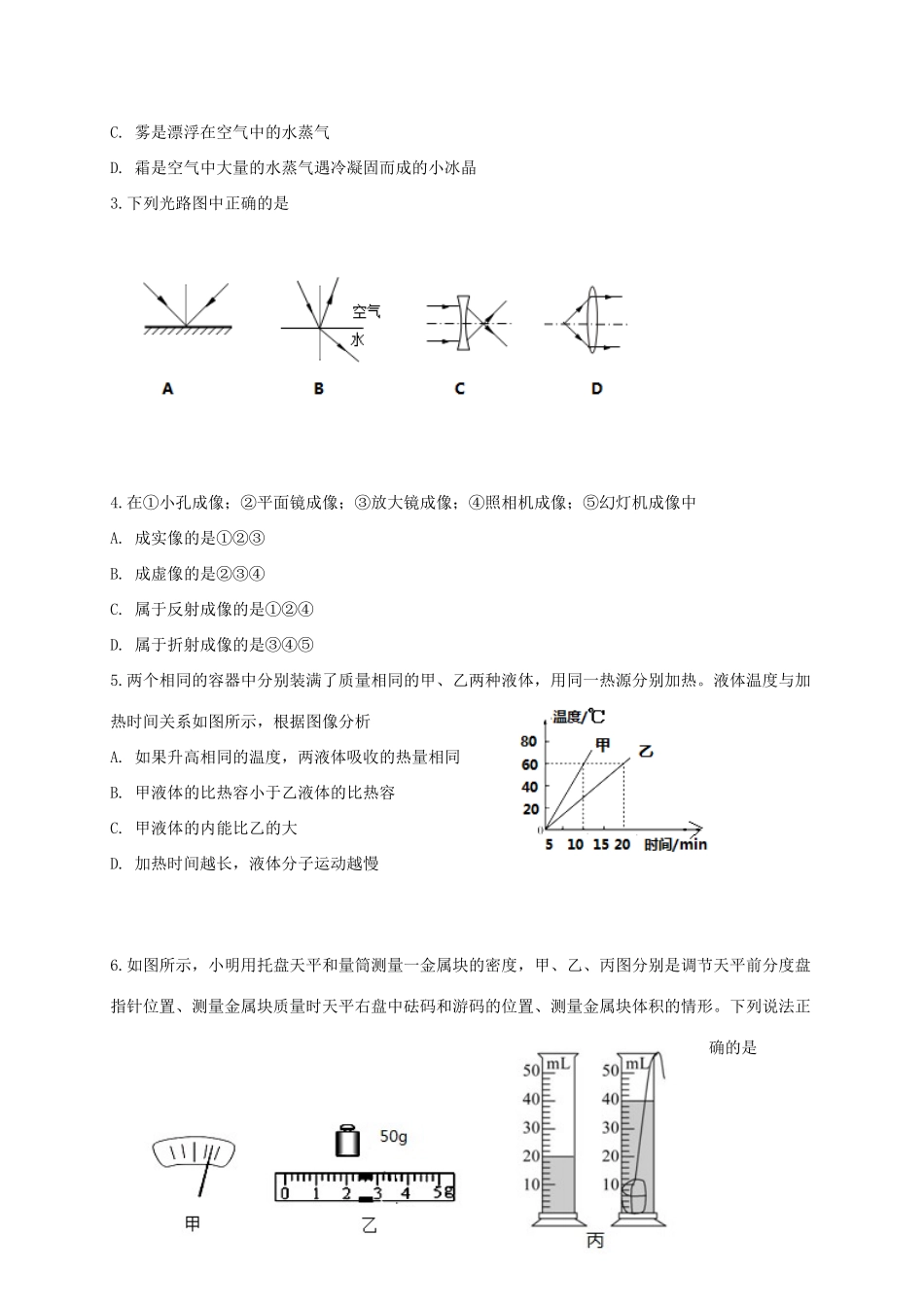 山东省淄博市沂源县九年级物理第一次模拟考试试卷_第2页