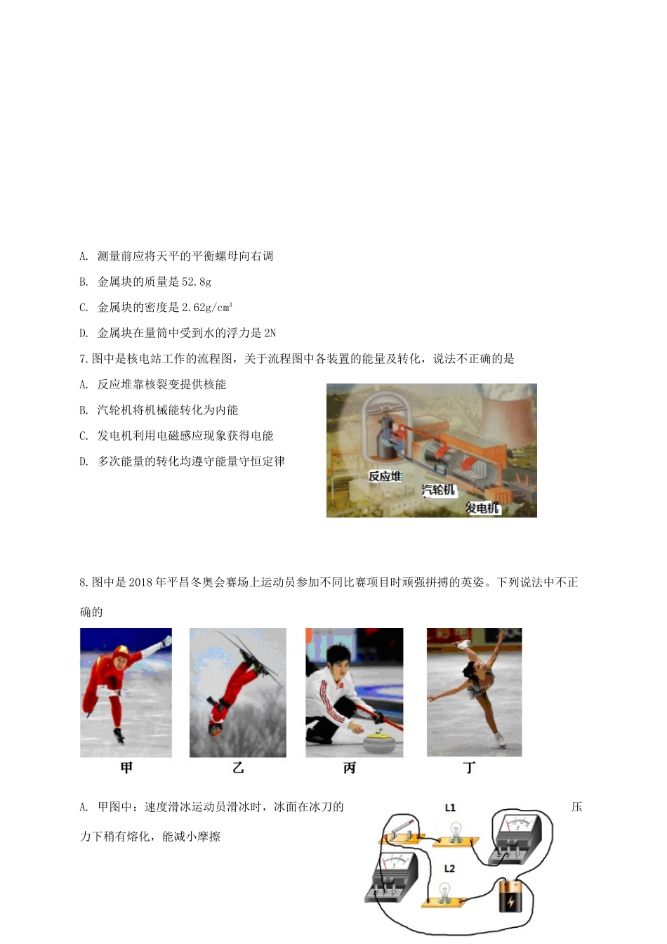 山东省淄博市沂源县九年级物理第一次模拟考试试卷_第3页