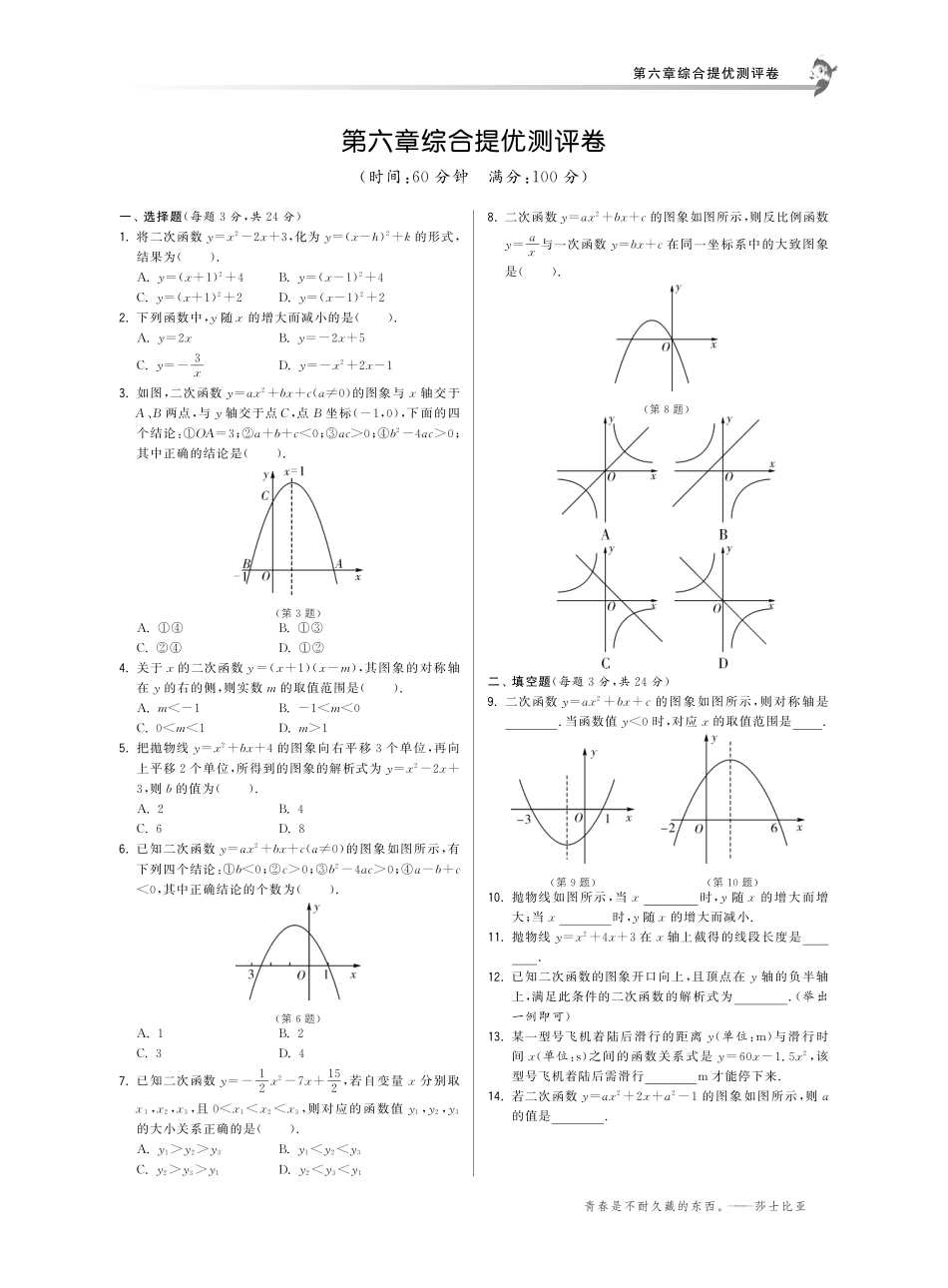 九年级数学下册 第六章 综合提优测评卷(基础巩固提优课外拓展提优开放探究提优，pdf) 苏科版试卷_第1页