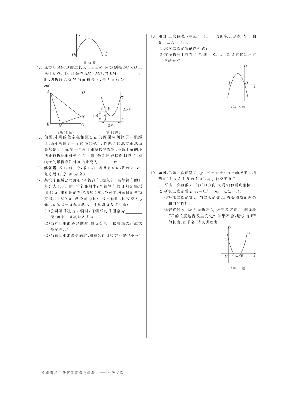 九年级数学下册 第六章 综合提优测评卷(基础巩固提优课外拓展提优开放探究提优，pdf) 苏科版试卷_第2页