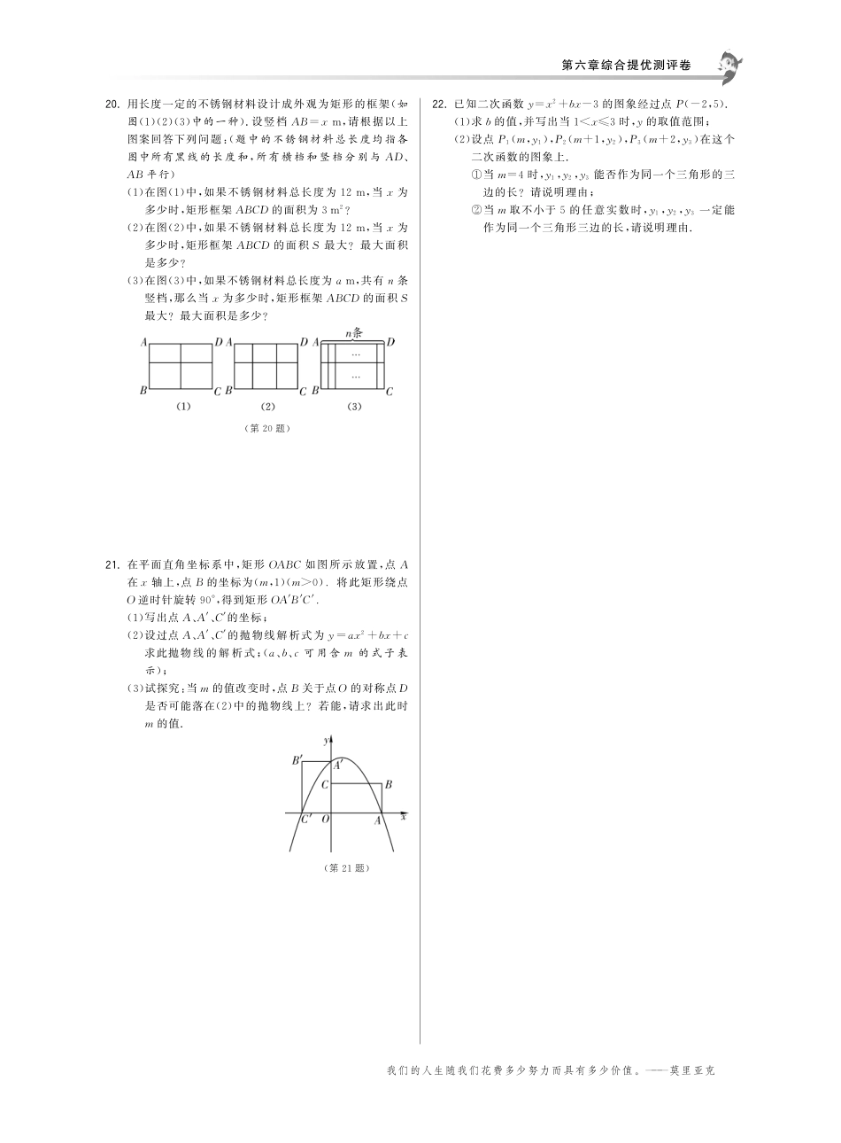 九年级数学下册 第六章 综合提优测评卷(基础巩固提优课外拓展提优开放探究提优，pdf) 苏科版试卷_第3页