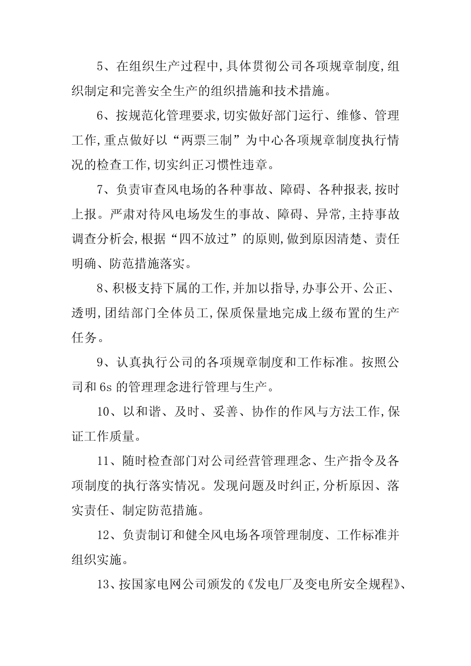 2024年生产运维岗位职责4_第2页