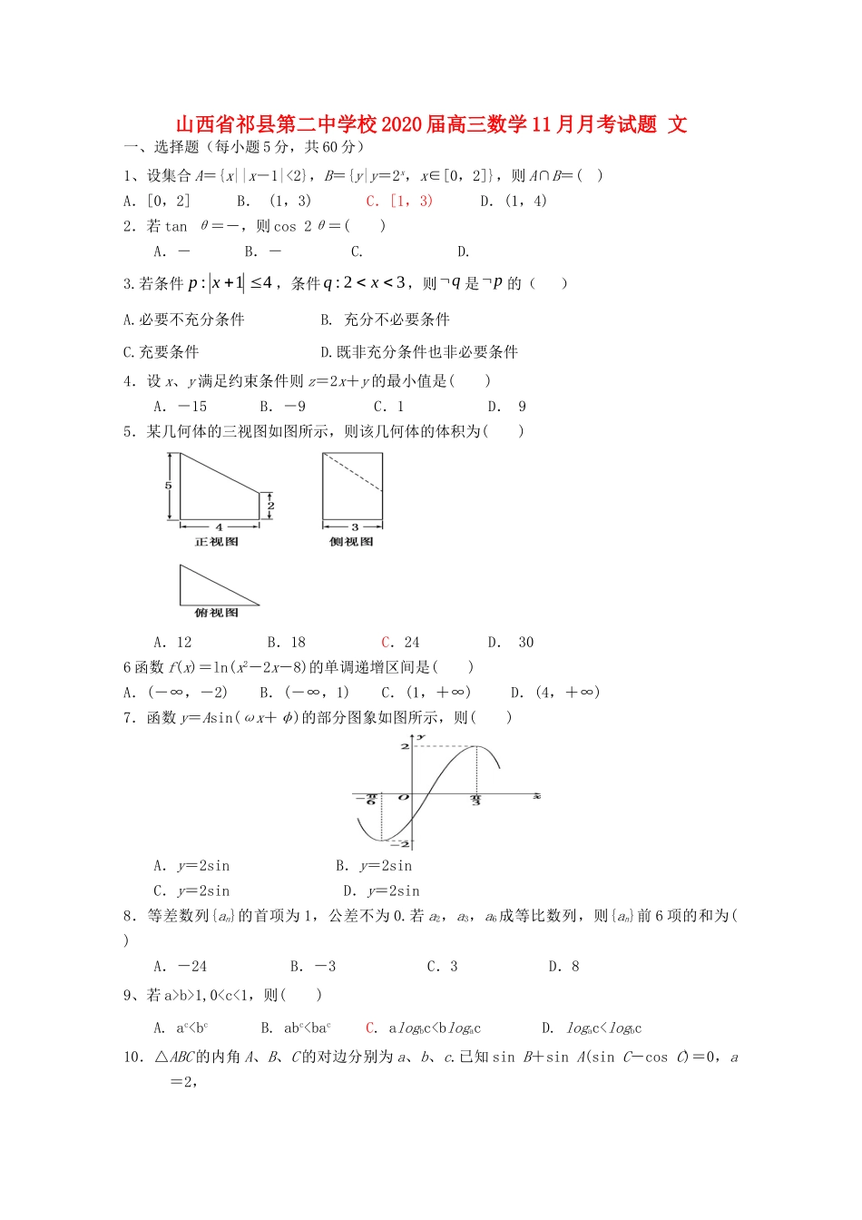 高三数学11月月考试卷 文_第1页