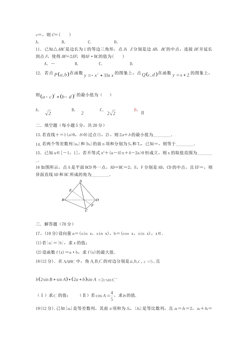 高三数学11月月考试卷 文_第2页