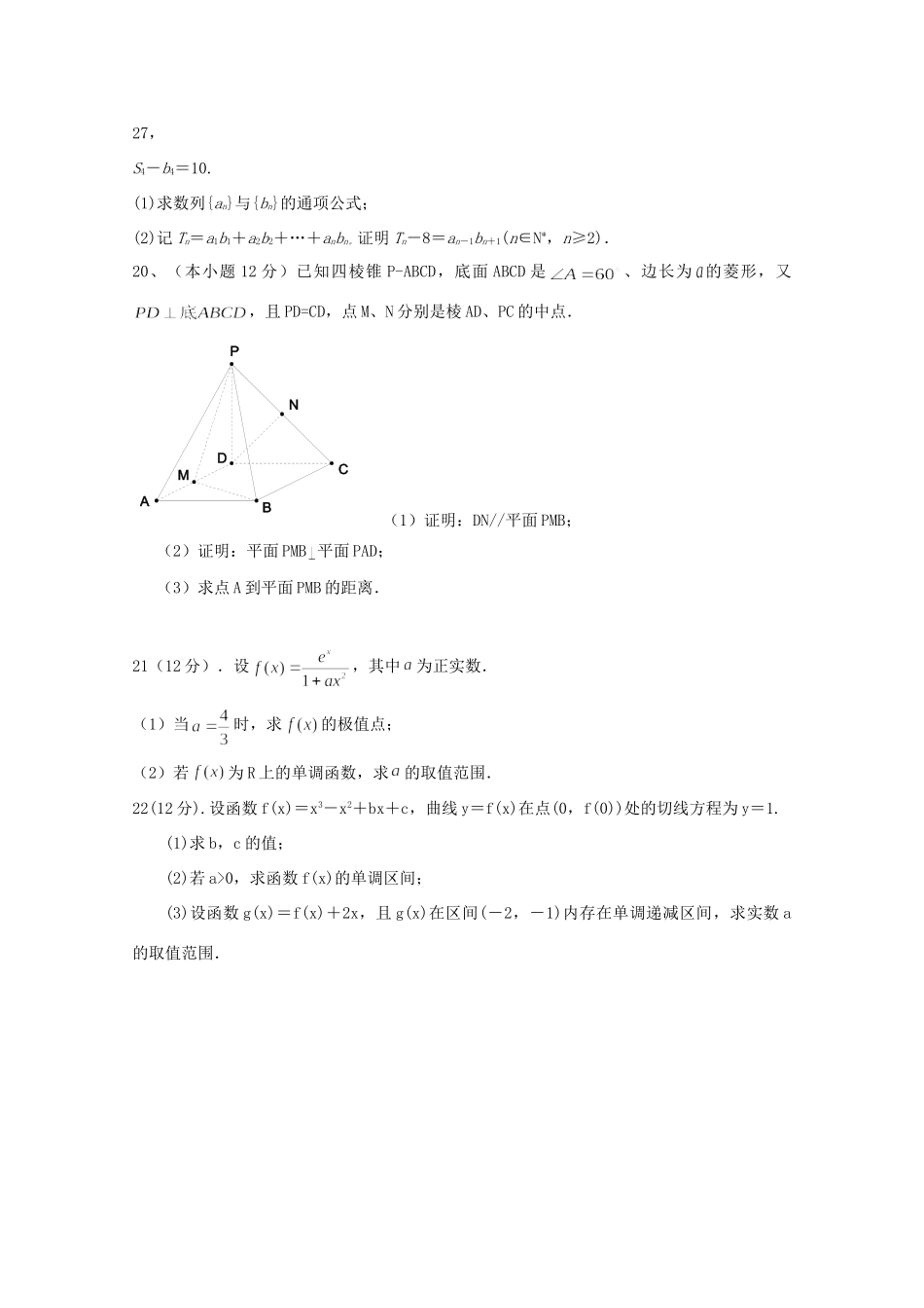 高三数学11月月考试卷 文_第3页