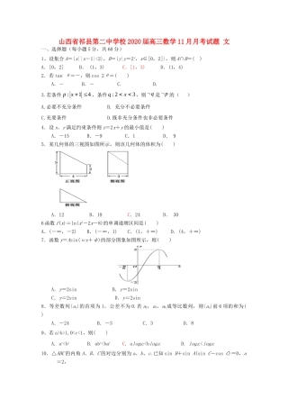 高三数学11月月考试卷 文