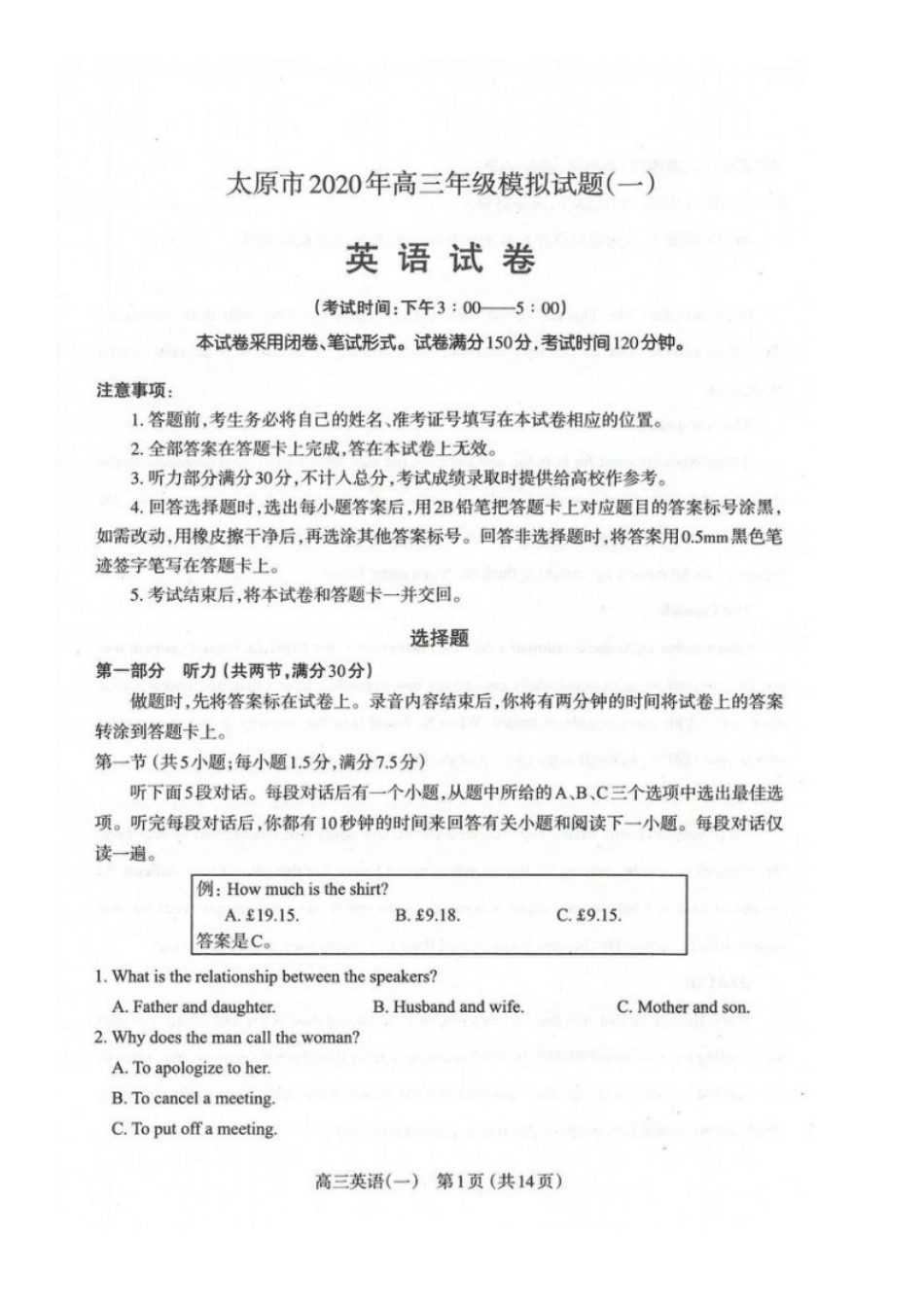 山西省太原市高三英语模拟试卷(一)试卷_第1页