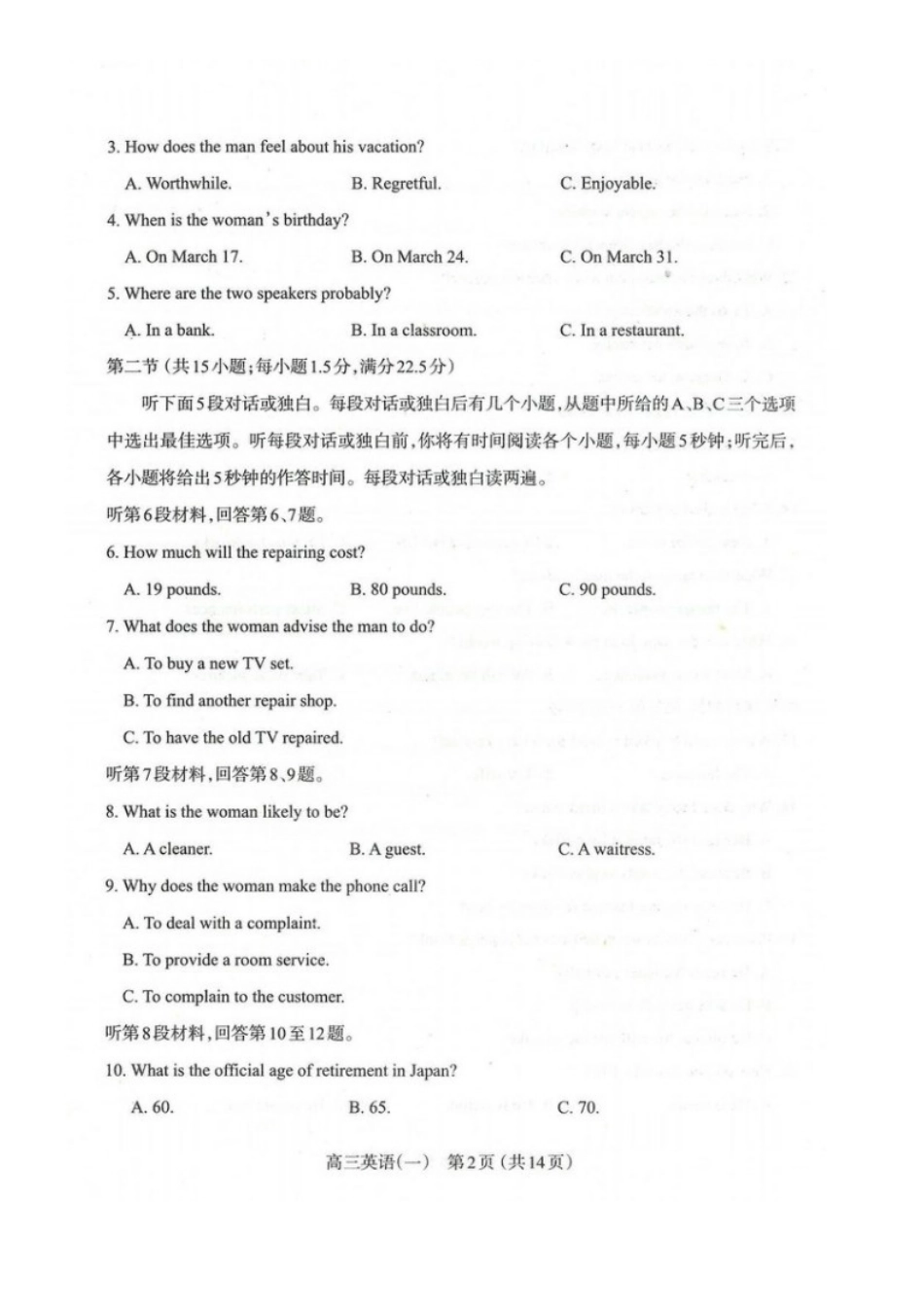 山西省太原市高三英语模拟试卷(一)试卷_第2页