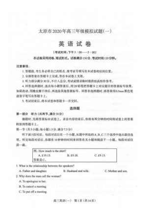 山西省太原市高三英语模拟试卷(一)试卷
