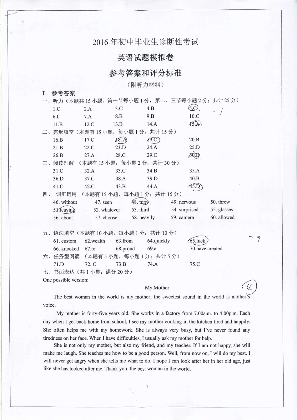 初中英语毕业生学业诊断性试题答案(pdf) 061337_第1页