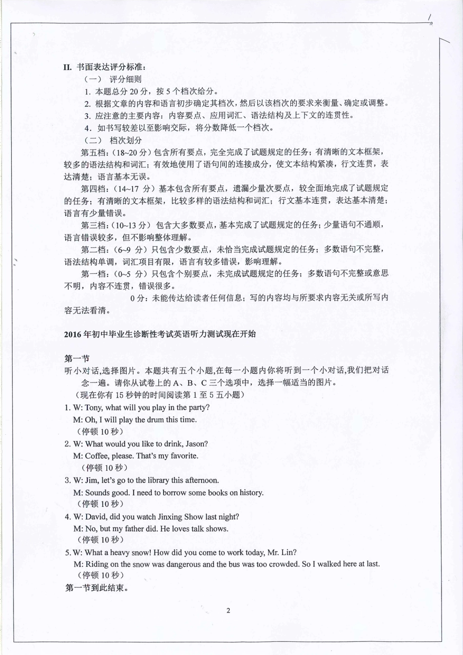 初中英语毕业生学业诊断性试题答案(pdf) 061337_第2页