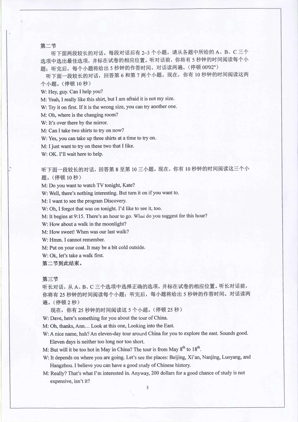初中英语毕业生学业诊断性试题答案(pdf) 061337_第3页