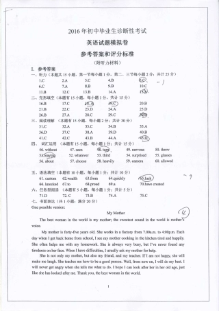 初中英语毕业生学业诊断性试题答案(pdf) 061337