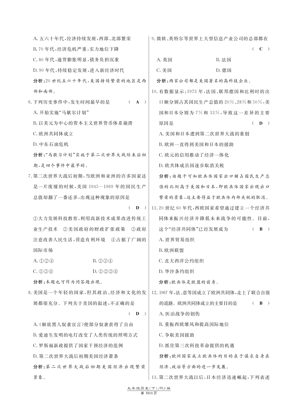 九年级历史下册 第4单元 战后主要资本主义国家的发展变化综合测试卷(pdf) 新人教版试卷_第2页