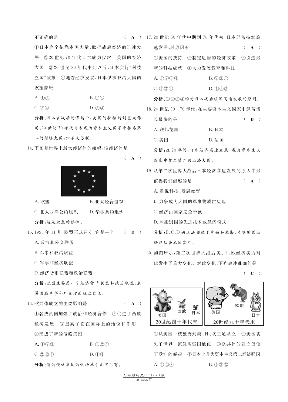 九年级历史下册 第4单元 战后主要资本主义国家的发展变化综合测试卷(pdf) 新人教版试卷_第3页