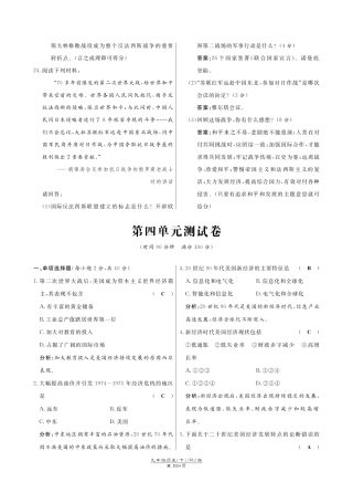 九年级历史下册 第4单元 战后主要资本主义国家的发展变化综合测试卷(pdf) 新人教版试卷