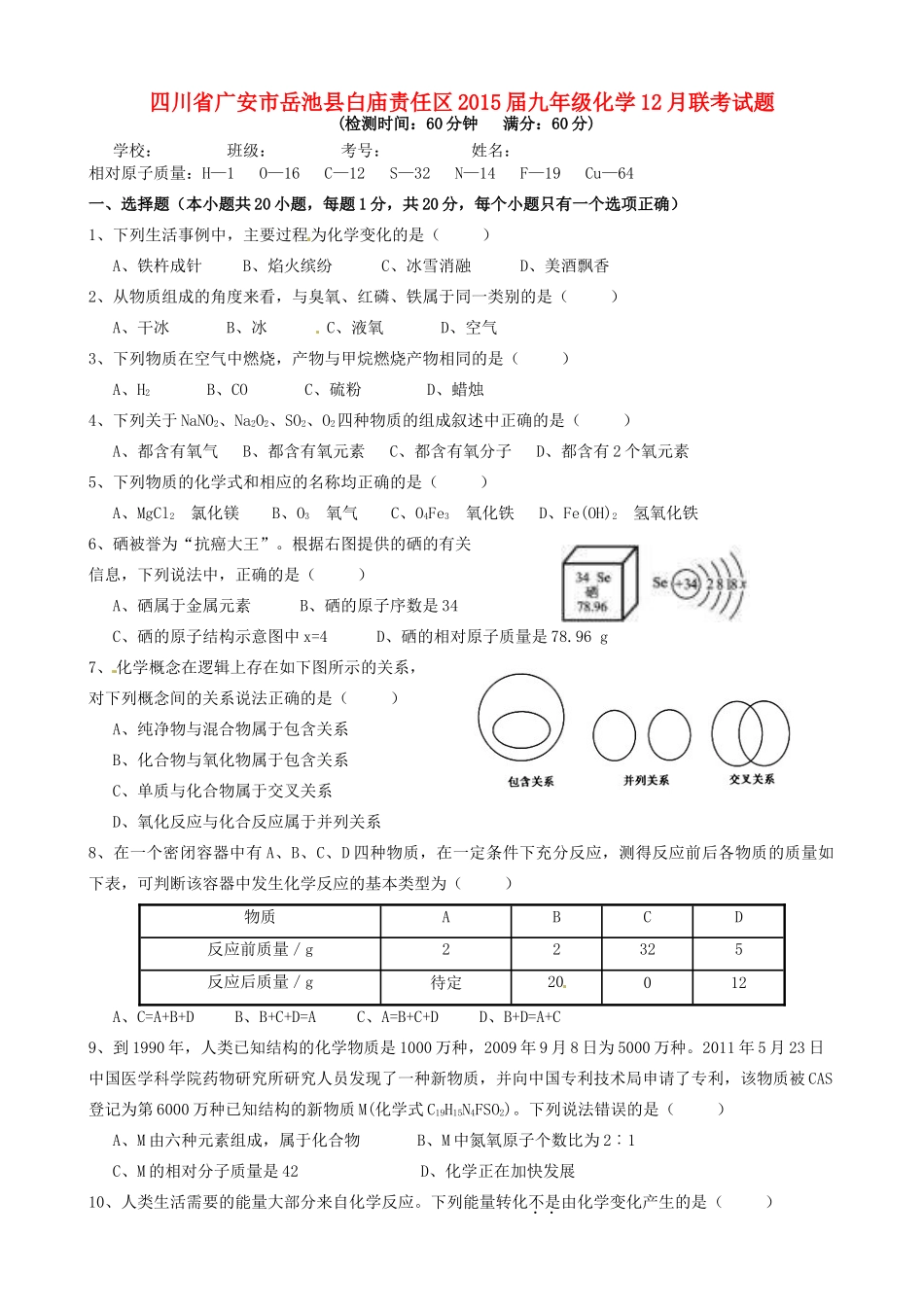 九年级化学12月联考试卷_第1页