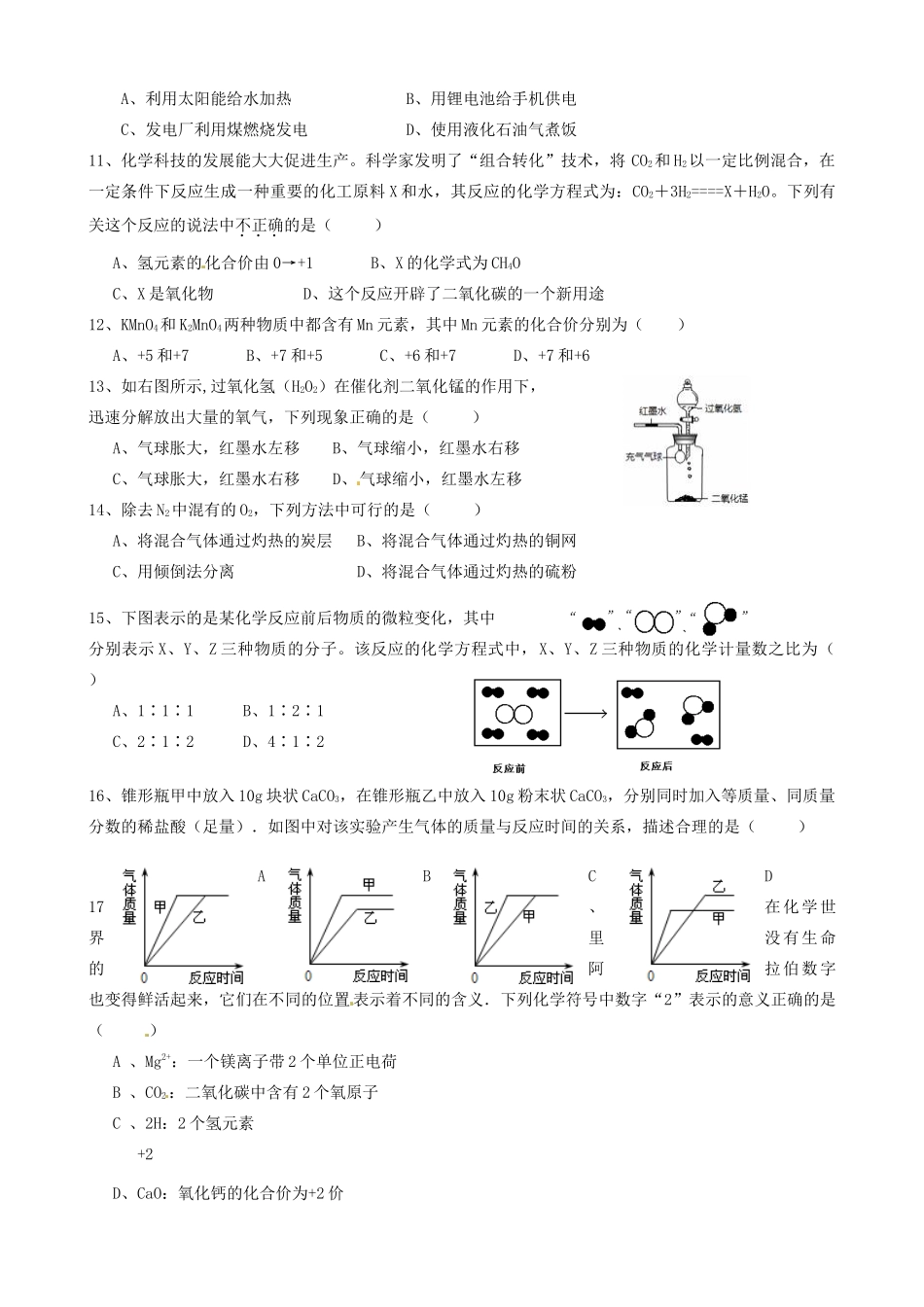 九年级化学12月联考试卷_第2页
