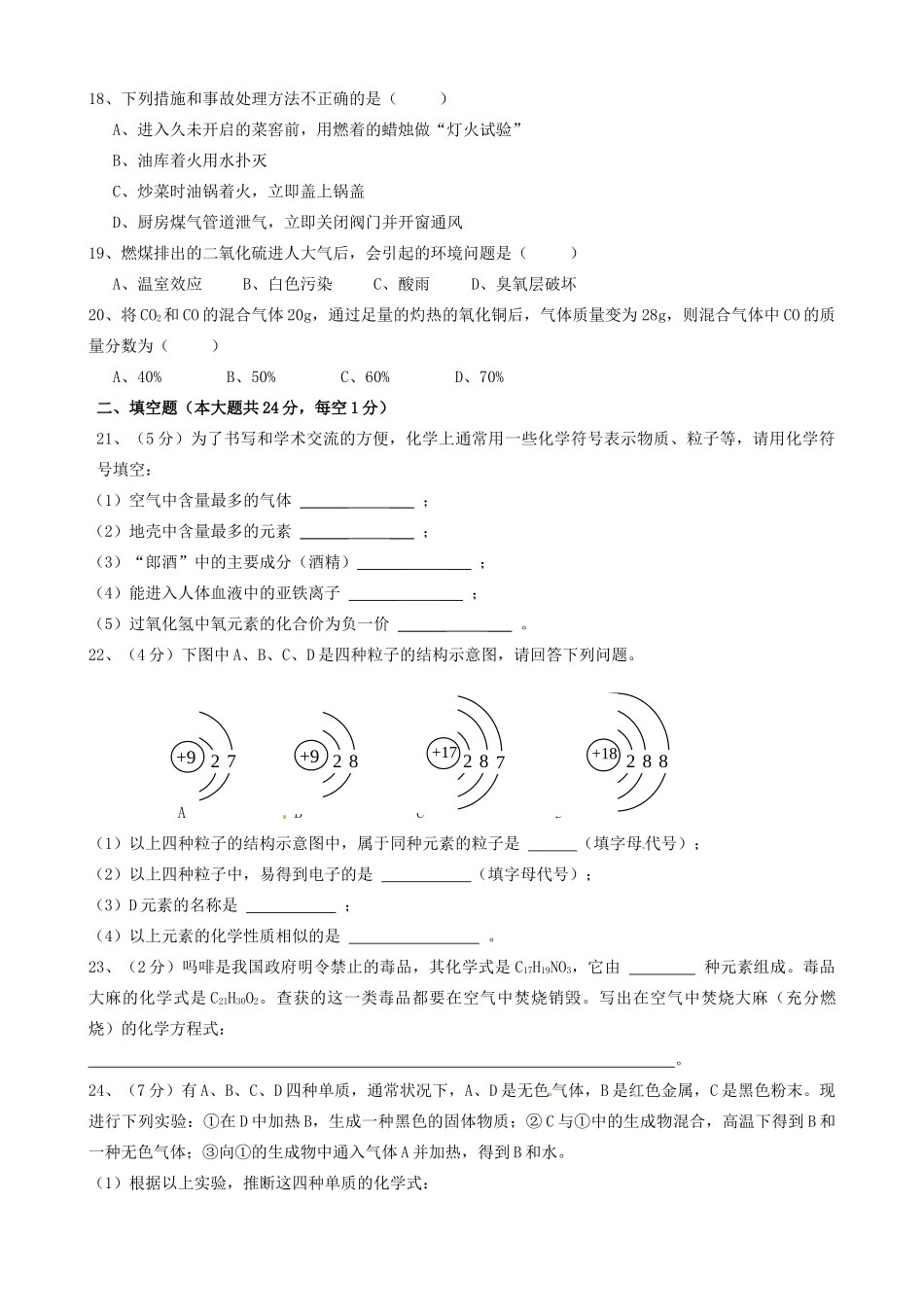 九年级化学12月联考试卷_第3页