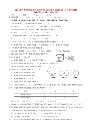 九年级化学12月联考试卷