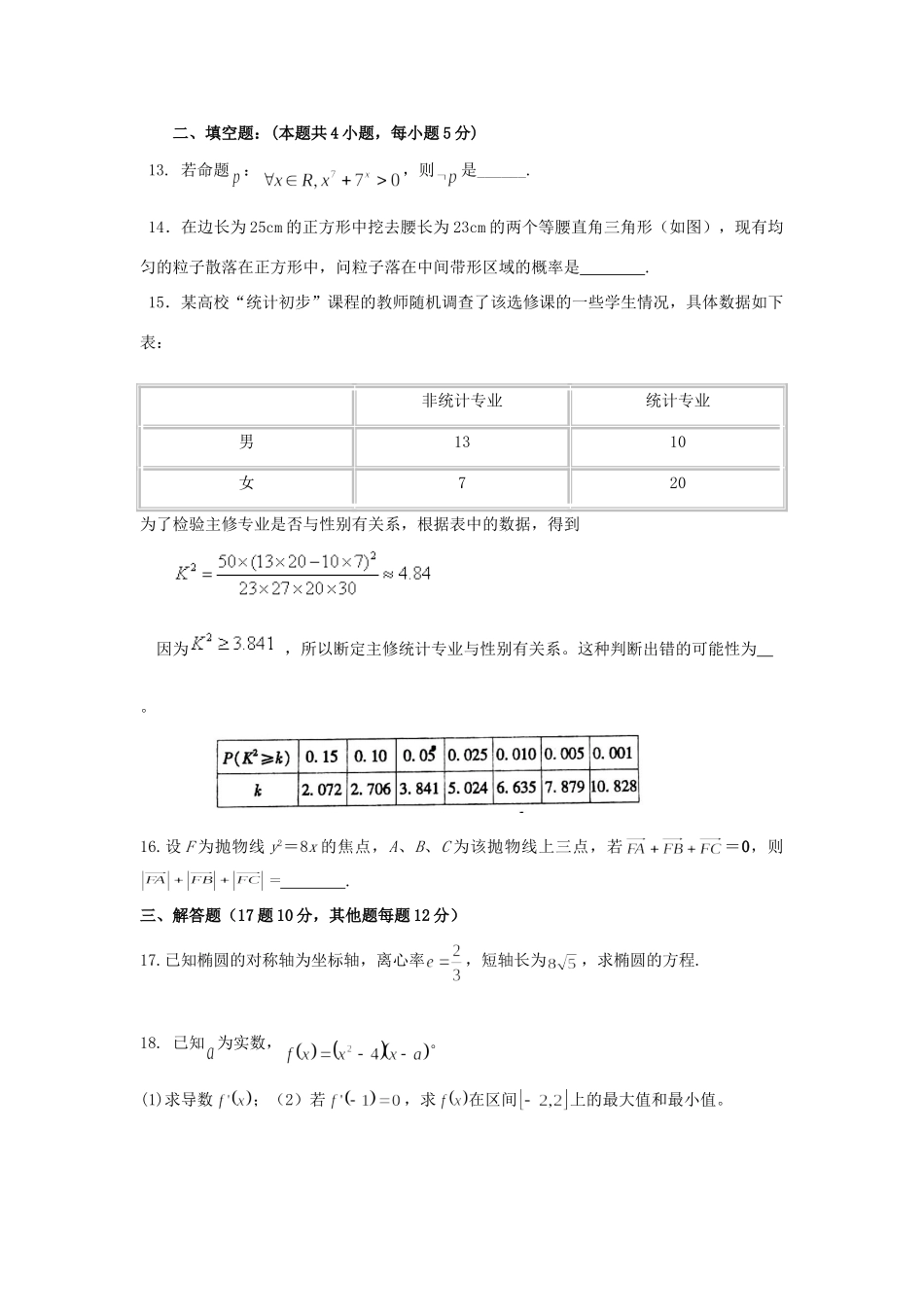 吉林省长春外国语学校高二数学上学期期末考试试卷 文试卷_第3页