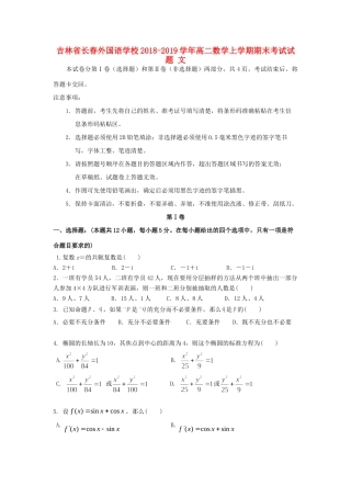吉林省长春外国语学校高二数学上学期期末考试试卷 文试卷