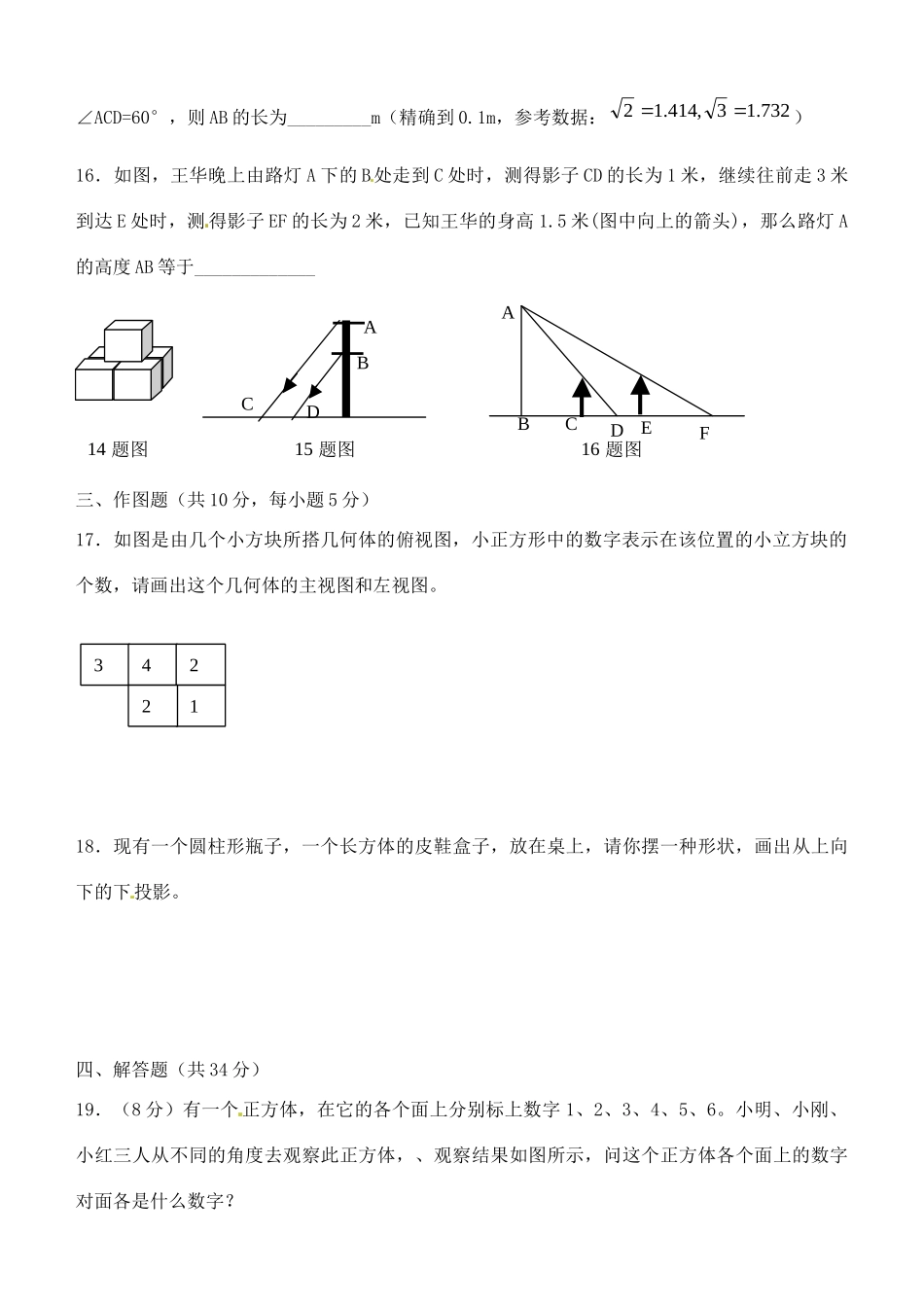 九年级数学下册 第29章 投影与视图单元综合测试1(新版)新人教版试卷_第3页