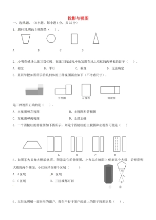 九年级数学下册 第29章 投影与视图单元综合测试1(新版)新人教版试卷