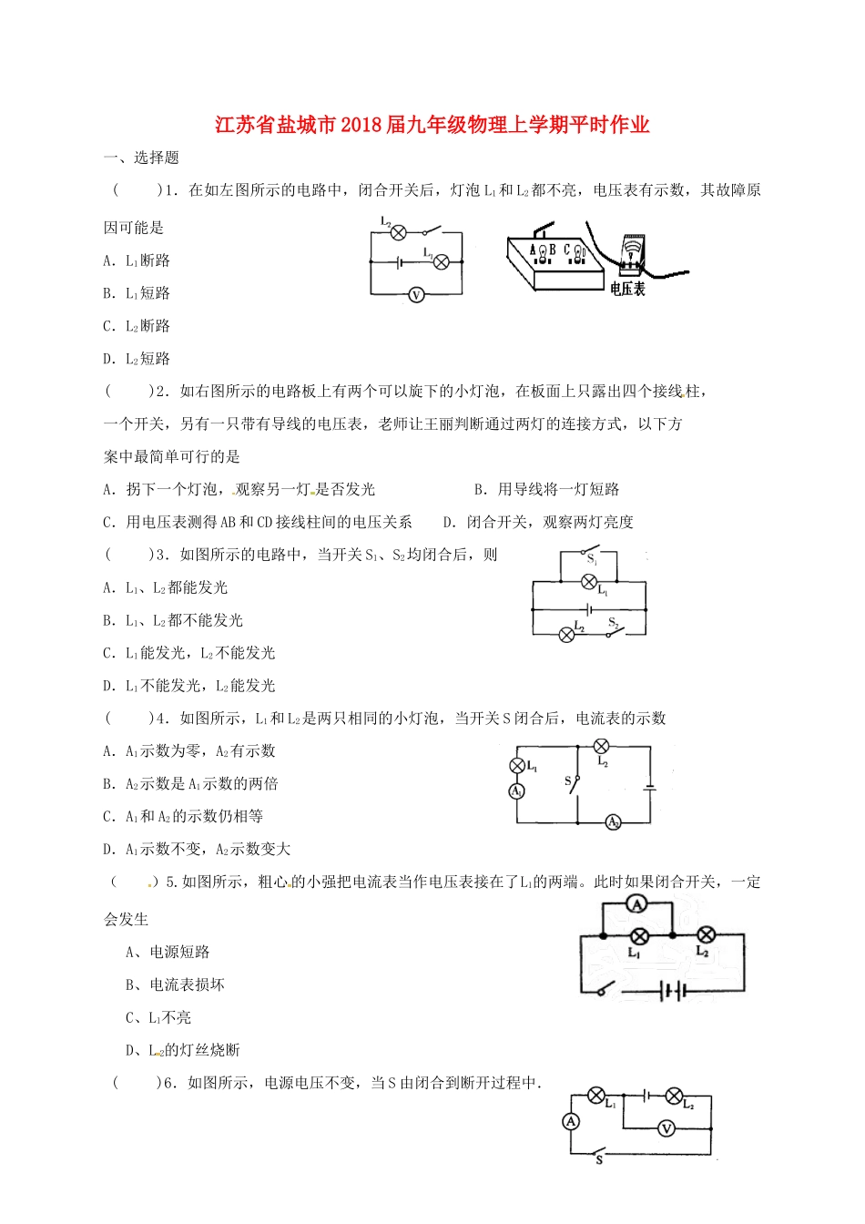 九年级物理上学期平时作业8试卷_第1页