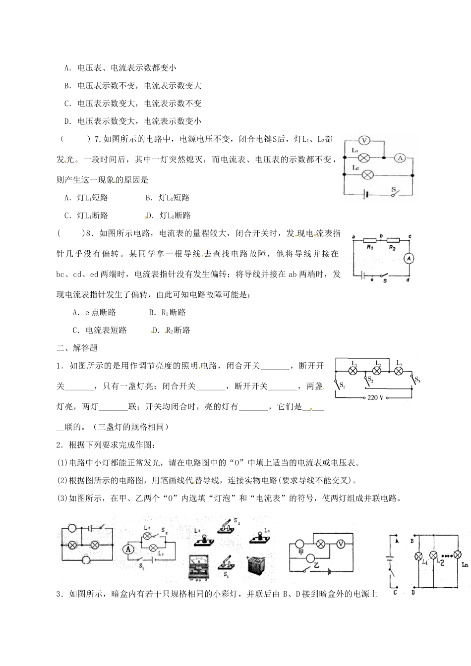 九年级物理上学期平时作业8试卷_第2页