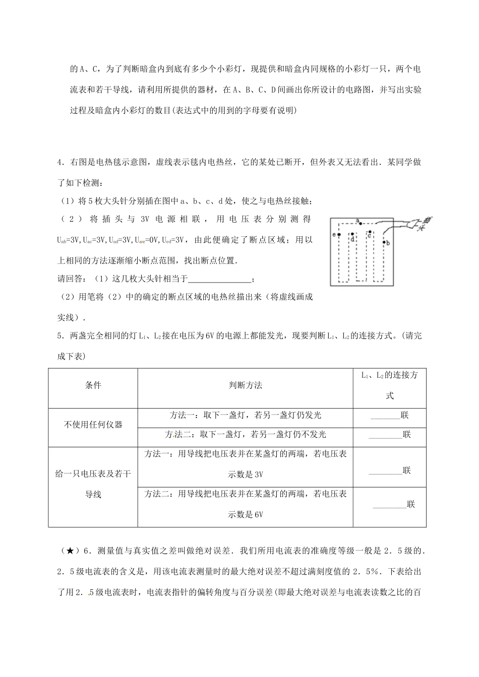 九年级物理上学期平时作业8试卷_第3页