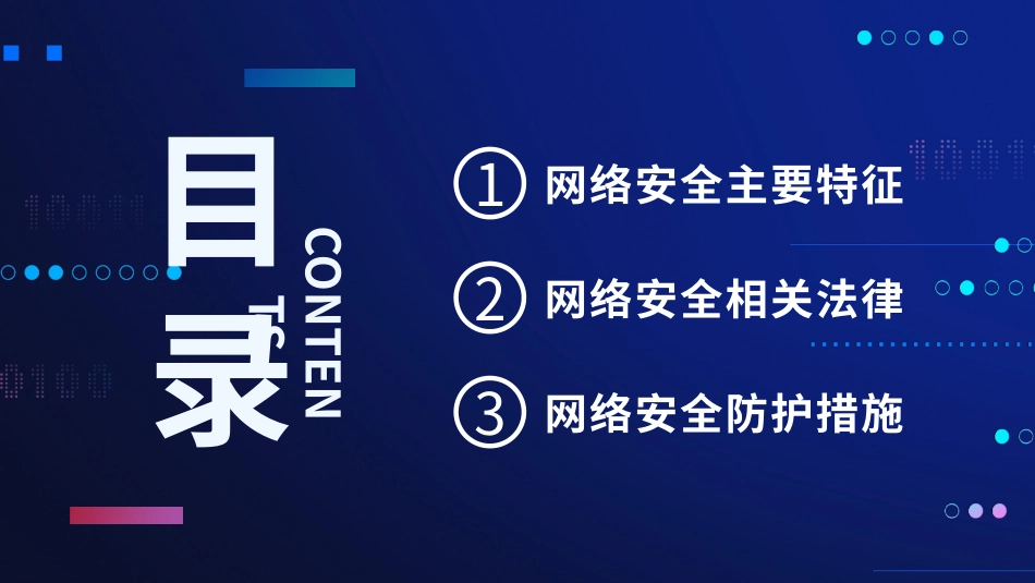 网络安全教育课件_第2页