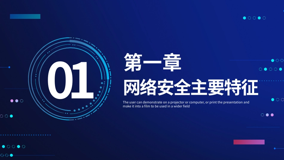网络安全教育课件_第3页