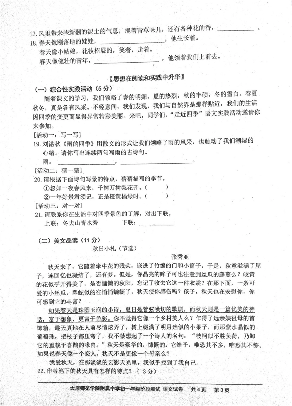 山西省太原市七年级语文10月阶段性检测试卷(pdf) 苏教版试卷_第3页