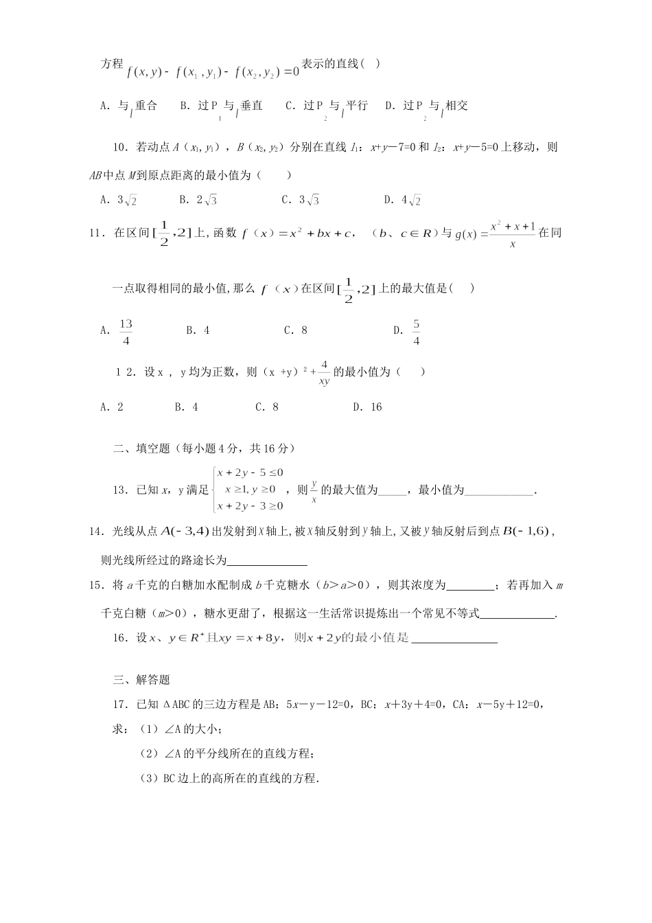 大学附中第一学期高二数学诊断性考试卷 新课标 人教版试卷_第2页