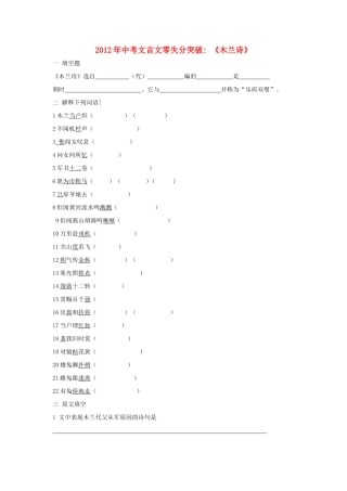 中考语文 文言文零失分突破 木兰诗试卷