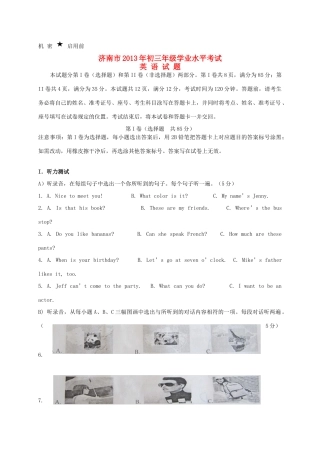 山东省济南市中考英语真题试卷