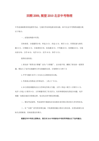 展望北京中考物理试卷