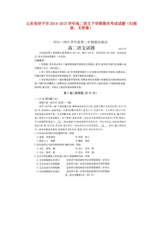 山东省济宁市_高二语文下学期期末考试试卷扫描版无答案