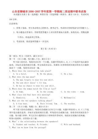 山东省聊城市第一学期高二英语期中联考试卷试卷